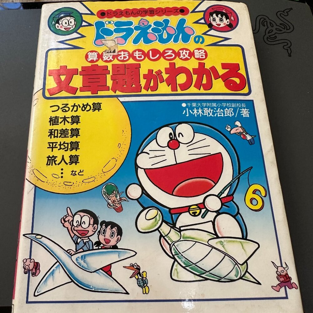 Learning Series of Doraemon to understand the word problem